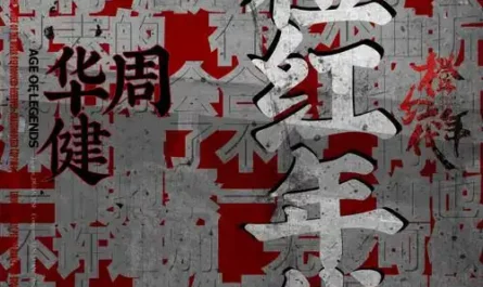 Age of Legends橙红年代(Cheng Hong Nian Dai) Age of Legends OST By Wakin Chau周华健