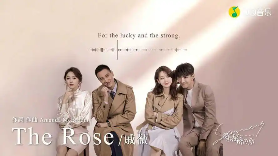 The Rose (No Secrets OST) By Stephy Qi Wei戚薇