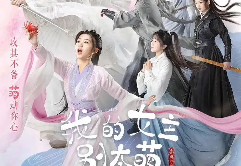 The Martial World江湖(Jiang Hu) My Queen OST By Alex Xiao萧忆情