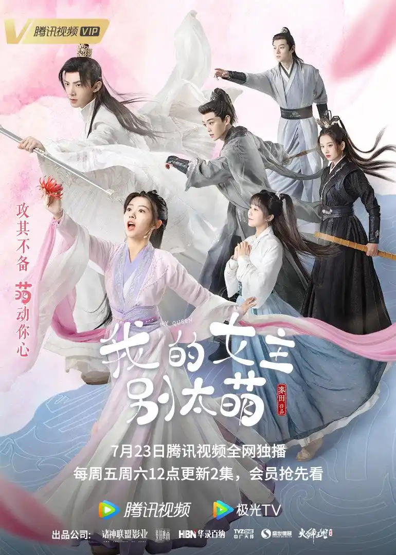 The Martial World江湖(Jiang Hu) My Queen OST By Alex Xiao萧忆情