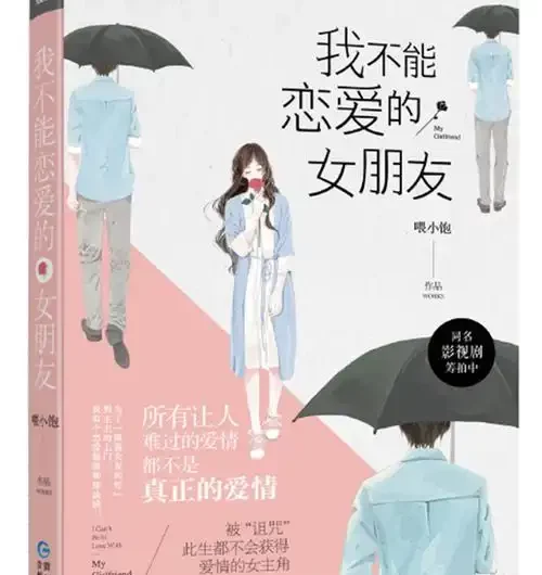 Lonely (My Girlfriend OST) By Deanna Ding Shuang丁爽