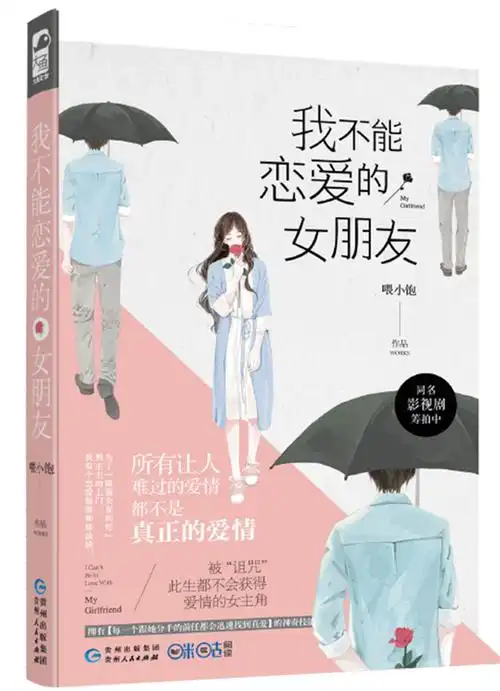 Lonely (My Girlfriend OST) By Deanna Ding Shuang丁爽