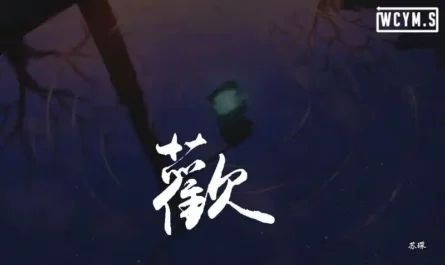 Happy欢(Huan) By Su Chen苏琛