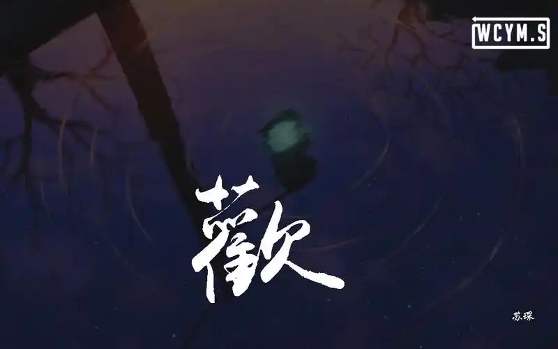 Happy欢(Huan) By Su Chen苏琛