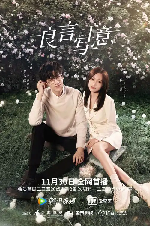 Circle of Love (Lie to Love OST) By Tien Chong张天