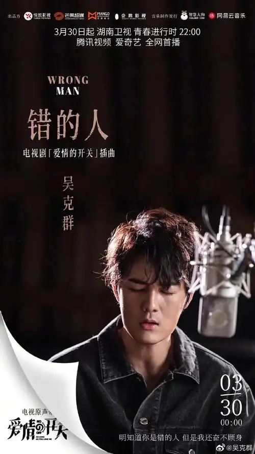 Wrong Person错的人(Cuo De Ren) As Long As You Love Me OST By Kenji Wu吴克群