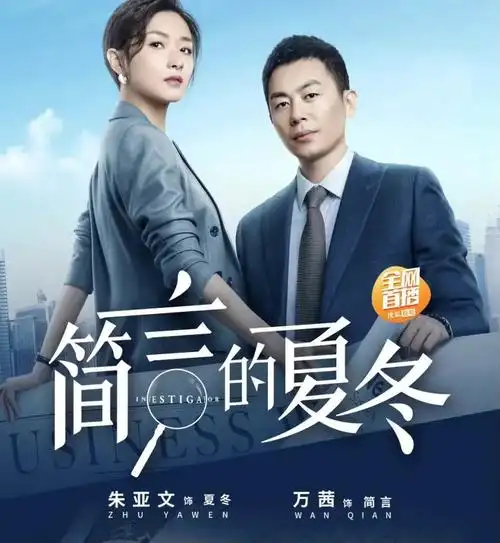 Appreciate in Distance远距离欣赏(Yuan Ju Li Xin Shang) The Investigator OST By La Jiao买辣椒也用券