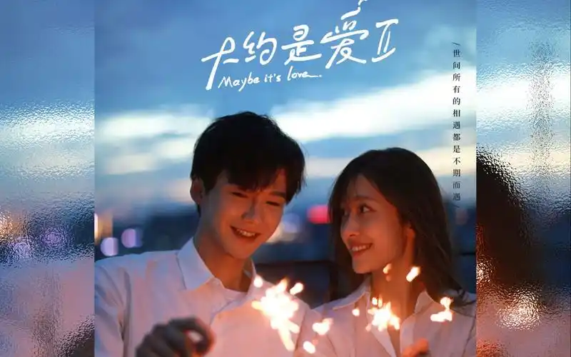 If如果(Ru Guo) Maybe It's Love 2 OST By Xu Xinwen许馨文
