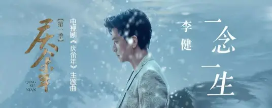 A Lifetime Thought一念一生(Yi Nian Yi Sheng) Joy of Life OST By Li Jian李健