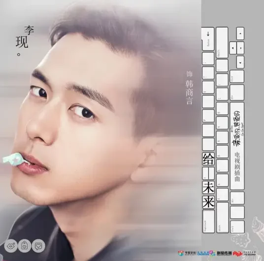 Give To The Future给未来(Gei Wei Lai) Go Go Squid OST By Li Xian李现