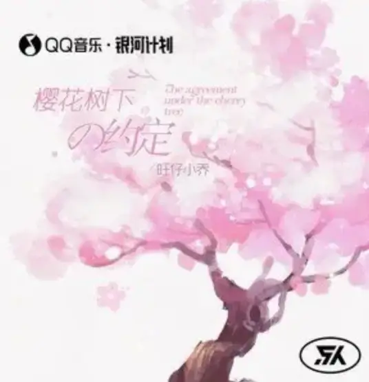 A Promise Under Cherry Blossom Tree樱花树下的约定(Ying Hua Shu Xia De Yue Ding) By Wang Zi Xiao Qiao旺仔小乔