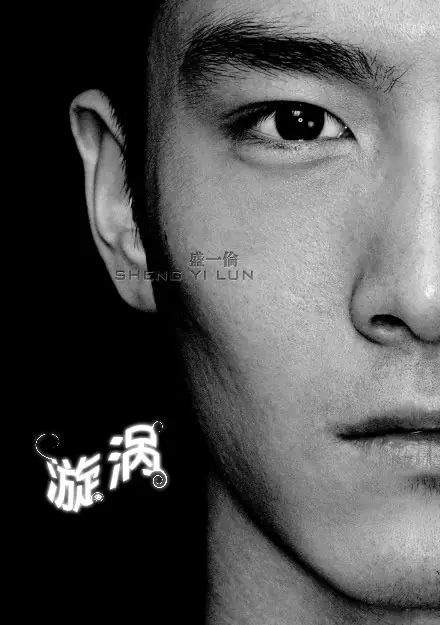 Whirlpool漩涡(Xuan Wo) Go Princess, Go! OST By Peter Sheng Yilun盛一伦