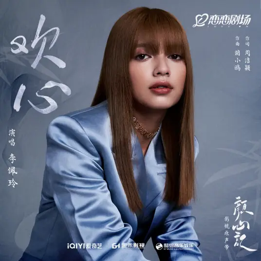 Appreciation欢心(Huan Xin) Follow Your Heart OST By Jeryl李佩玲