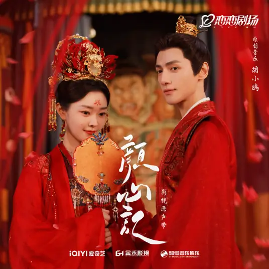 Heart’s Letter心上书(Xin Shang Shu) Follow Your Heart OST By Zhang Yuan张远