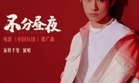 Day and Night不分昼夜(Bu Fen Zhou Ye) Leap OST By Jackson Yee易烊千玺