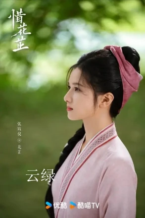 Cloudy Green云绿(Yun Lv) Blossoms in Adversity OST By Zhang Yunjia张耘嘉 & Zhang Lejia张乐嘉