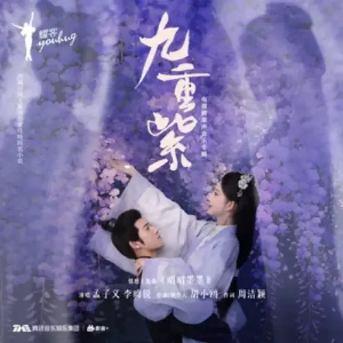 Together Day and Night昭昭墨墨(Zhao Zhao Mo Mo) Blossom OST By Meng Ziyi孟子义 & Li Yunrui李昀锐