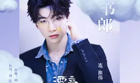 Scholar Boy读书郎(Du Shu Lang) In a Class of Her Own OST By Lian Huaiwei连淮伟