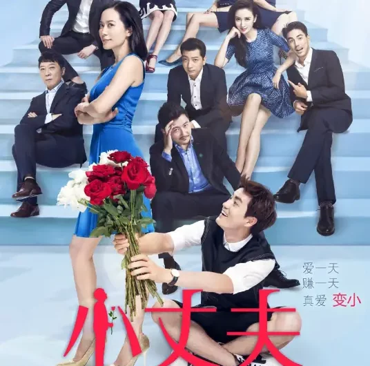 Love Crazily疯狂爱(Feng Kuang Ai) May-December Love Season 2 OST By Liu Duanduan刘端端
