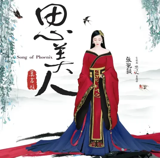 Thinking of Beauty思美人(Si Mei Ren) Song of Phoenix OST By Jane Zhang张靓颖 & Jason Hong简弘亦 & CiCi Mao Zeshao毛泽少
