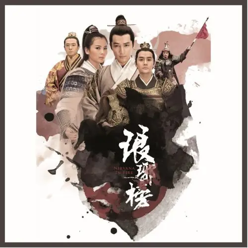 Ask The Heaven问天(Wen Tian) Nirvana in Fire OST By Alfred Hui許廷鏗