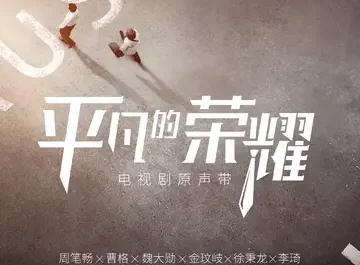 Him他(Ta) The Ordinary Glory OST By Xu Binglong徐秉龙