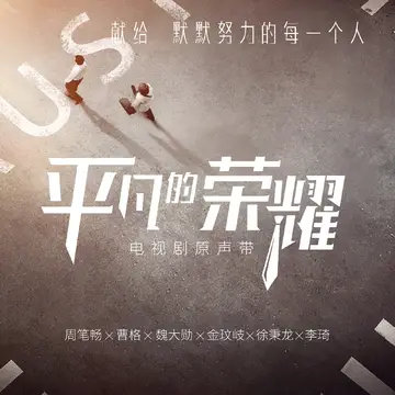 Him他(Ta) The Ordinary Glory OST By Xu Binglong徐秉龙