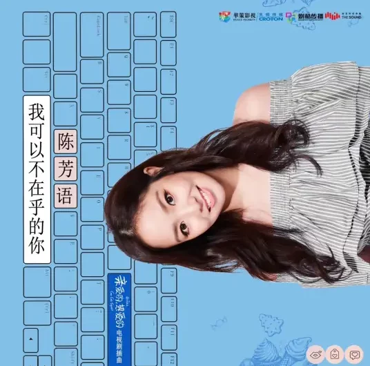 I Can Not Care About You我可以不在乎的你(Wo Ke Yi Bu Zai Hu De Ni) Go Go Squid OST By Kimberley Chen陈芳语