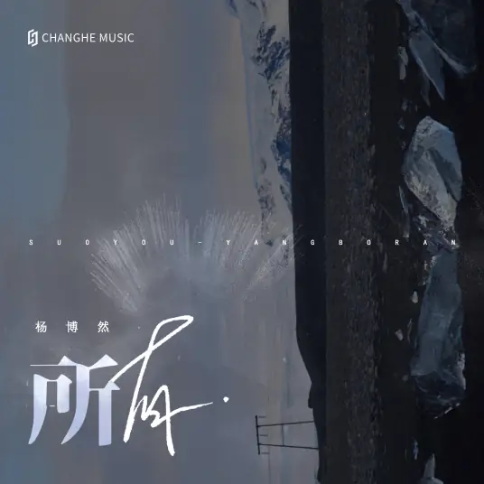 All所有(Suo You) By Brian Yang Boran杨博然