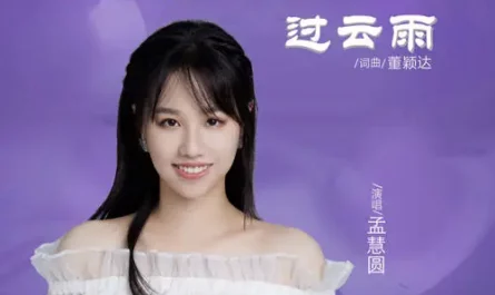 Over Clouds And Rain过云雨(Guo Yun Yu) My Deepest Dream OST By Meng Huiyuan孟慧圆