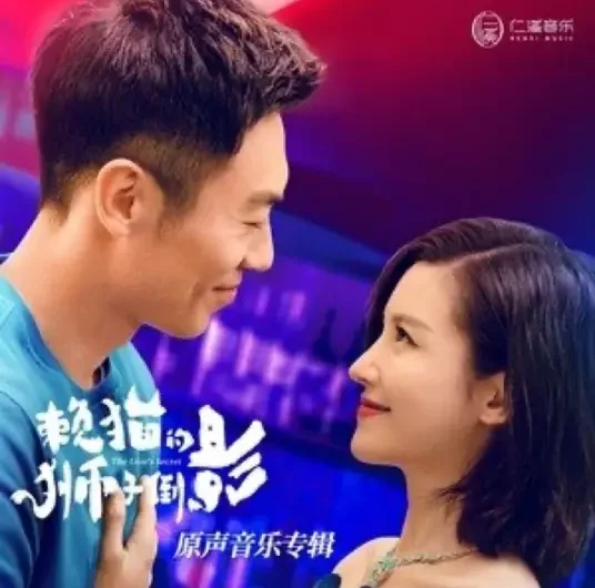 There’s Always You总有你(Zong You Ni) The Lion’s Secret OST By TitA Qiang Dongyue强东玥
