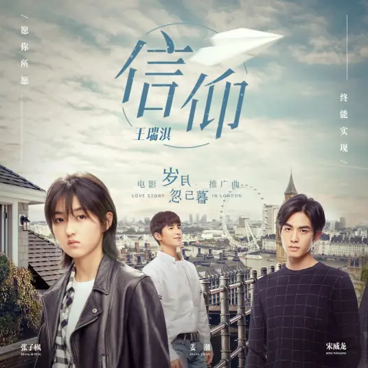 Faith信仰(Xin Yang) Love Story in London OST By Ricky Wang Ruiqi王瑞淇