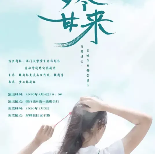 Happiness After Suffering苦尽甘来(Ku Jin Gan Lai) By Weng Ziming翁梓铭