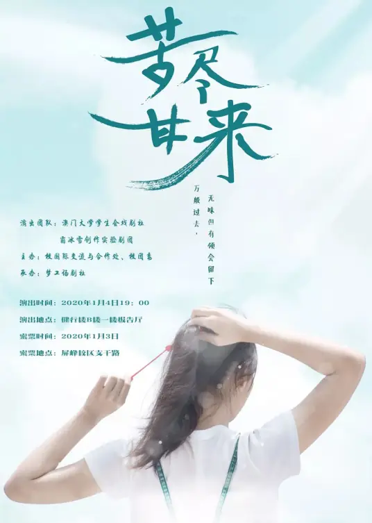 Happiness After Suffering苦尽甘来(Ku Jin Gan Lai) By Weng Ziming翁梓铭