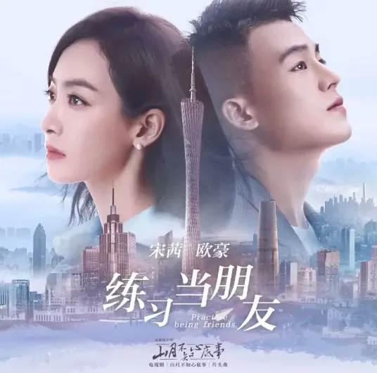 Practice Being Friends练习当朋友(Lian Xi Dang Peng You) Love Under The Moon OST By Victoria Song Qian宋茜 & Oho Ou Hao欧豪