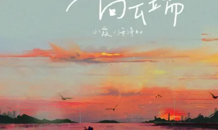 Toward the Clouds向云端(Xiang Yun Duan) By Sophia Huang Qishan黄绮珊 & Bo海洋
