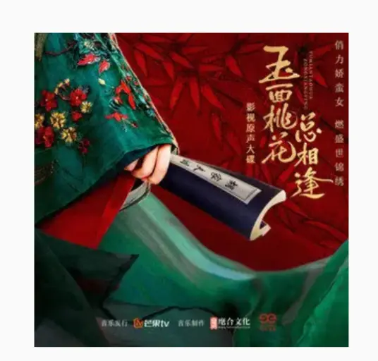 Fall Asleep入梦(Ru Meng) The Lady in Butcher’s House OST By Cindy Yen袁咏琳