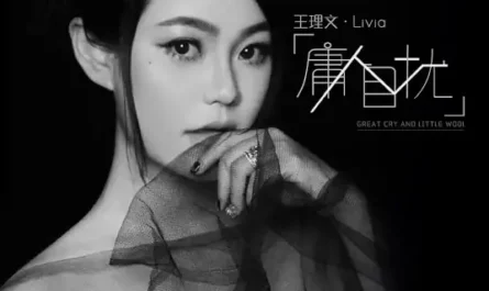 Worrying Too Much庸人自扰(Yong Ren Zi Rao) By Livia Wang Liwen王理文