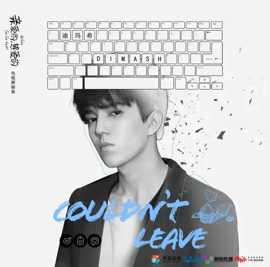 Couldn’t Leave (Go Go Squid OST) By Dimash迪玛希
