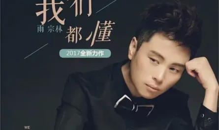 We All Understand我们都懂(Wo Men Dou Dong) By RAIN Yu Zonglin雨宗林