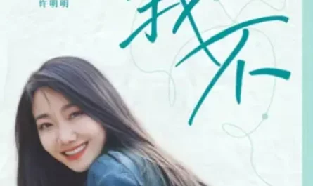 I Won't我不(Wo Bu) Ode To Joy 4 OST By Xu Mingming许明明