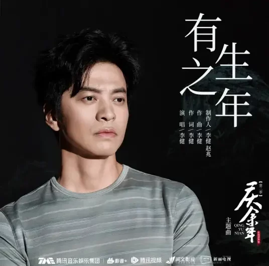 Lifetime有生之年(You Sheng Zhi Nian) Joy of Life Season 2 OST By Li Jian李健