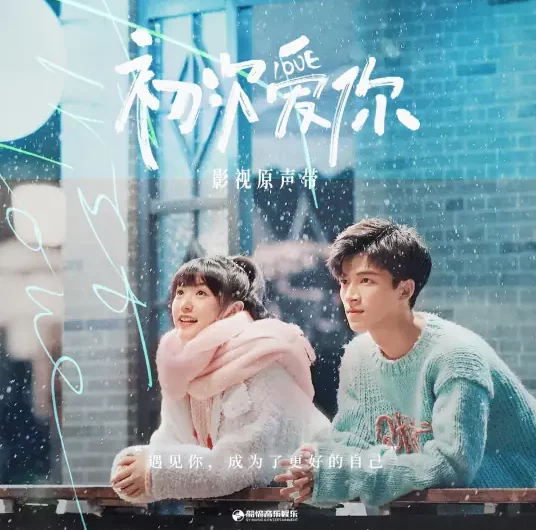 Encounter Light遇光(Yu Guang) First Love OST By Jia Yi嘉羿