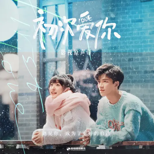 Encounter Light遇光(Yu Guang) First Love OST By Jia Yi嘉羿