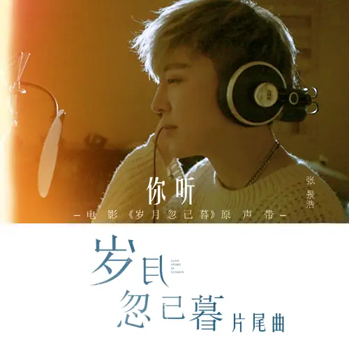You Listen你听(Ni Ting) Love Story in London OST By Zhang Jinghao张景浩