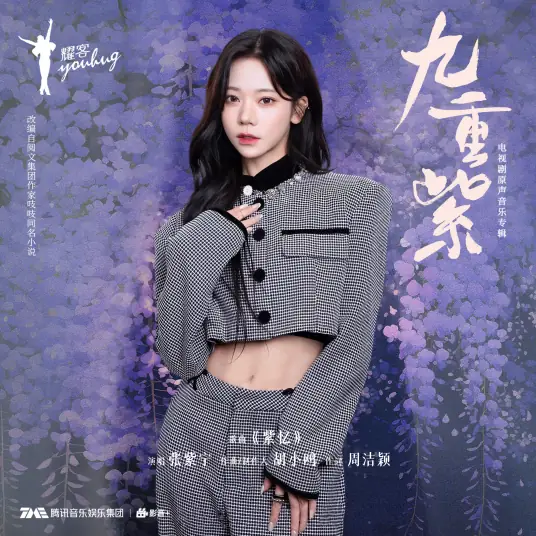 Purple Memories紫忆(Zi Yi) Blossom OST By Winnie Zhang Zining张紫宁