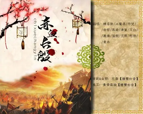 Blood Runs Red and Fierce Forever赤血长殷(Chi Xue Chang Yin) Nirvana in Fire OST By Wang Kai王凯