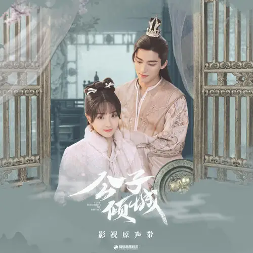 Reason原因(Yuan Yin) Your Sensibility My Destiny OST By Wang Xingyue王星越 & Bu Guangjin卜冠今