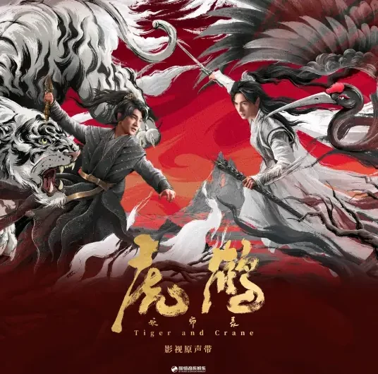 Seeking Light in Darkness暗里寻光(An Li Xun Guang) Tiger and Crane OST By Chen Youwei陈宥维 & Jiang Long蒋龙 & Zhang Linghe张凌赫