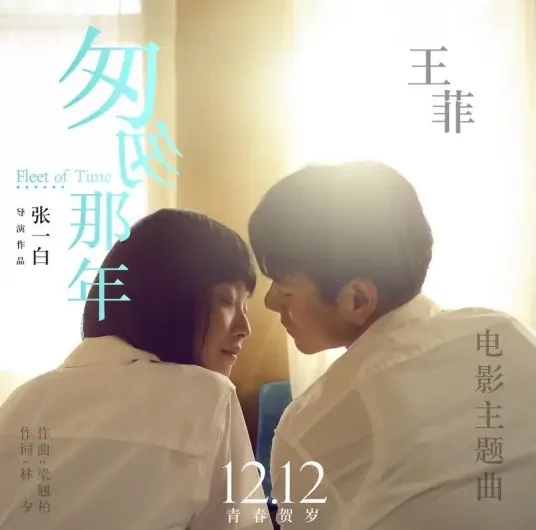Fleet of Time匆匆那年(Cong Cong Na Nian) Fleet of Time OST By Faye Wong王菲